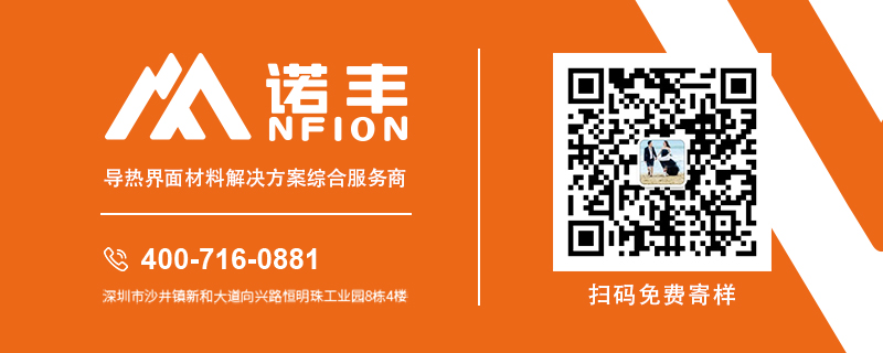 关注导热硅胶片厂家-诺丰电子,分享更多导热硅胶片在电子产品的应用 关注导热硅胶片厂家-诺丰电子,分享更多导热硅胶片在电子产品的应用